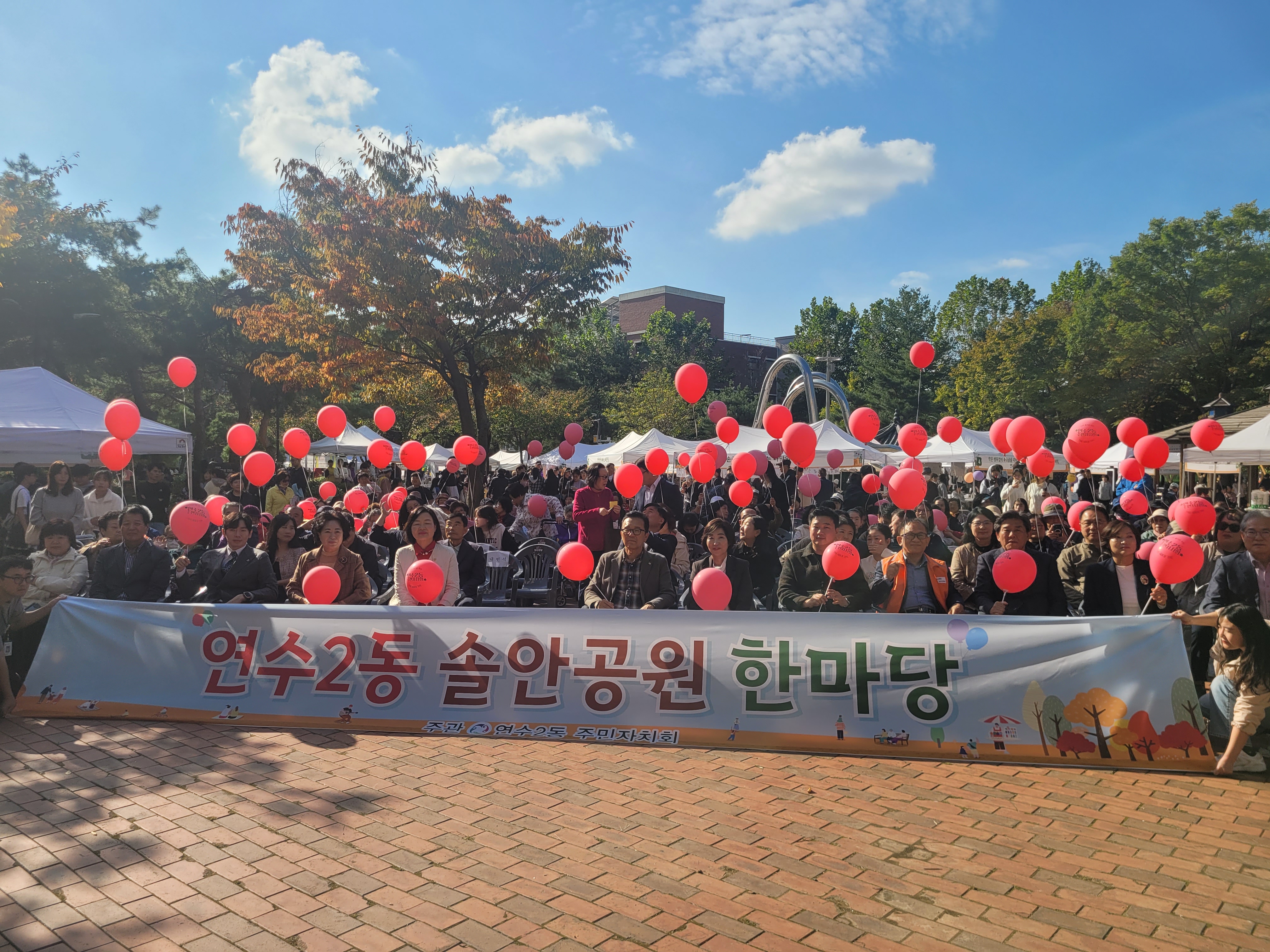 연수구에서는 지난 25일, 주민이 직접 참여하고 함께 즐기는 가을 축제가 지역 곳곳에서 성황리에 개최됐다